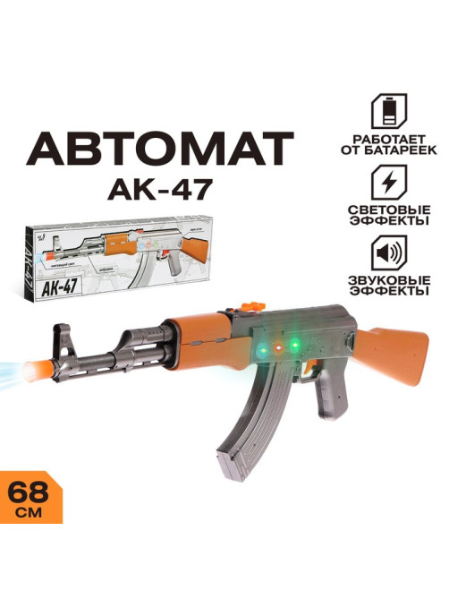 Автомат игрушечный АК-47, световые и звуковые эффекты, музыкальный
