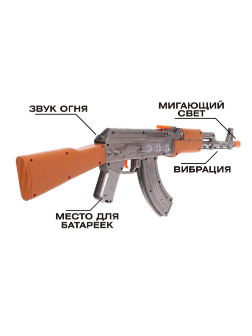 Автомат игрушечный АК-47, световые и звуковые эффекты, музыкальный