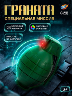 Граната «Специальная миссия», звуковые эффекты, работает от батареек, цвета МИКС