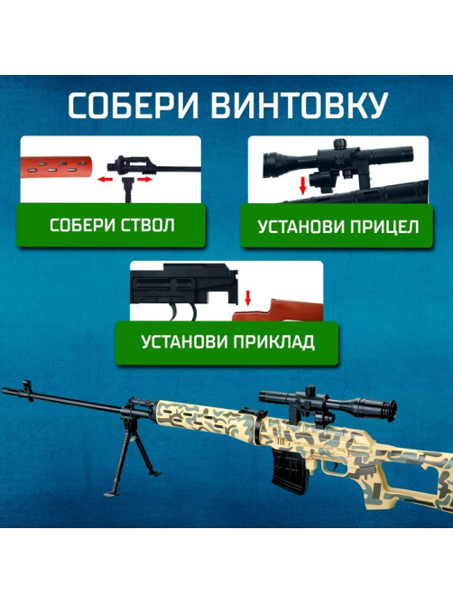 Набор «Винтовка снайпера», световые и звуковые эффекты, работает от батареек
