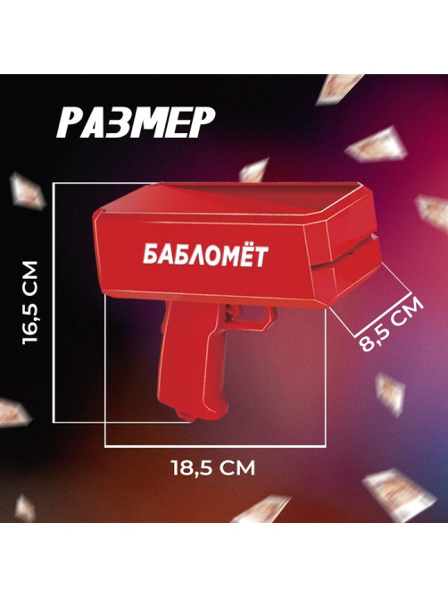Игровой набор Лас Играс KIDS «Бабломет», 1 игрок, 10+