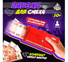 Игровой набор Лас Играс KIDS «Лавэха для смеха», от 3 игроков, 10+