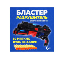Бластер «Разрушитель», стреляет мягкими пулями, световые и звуковые эффекты