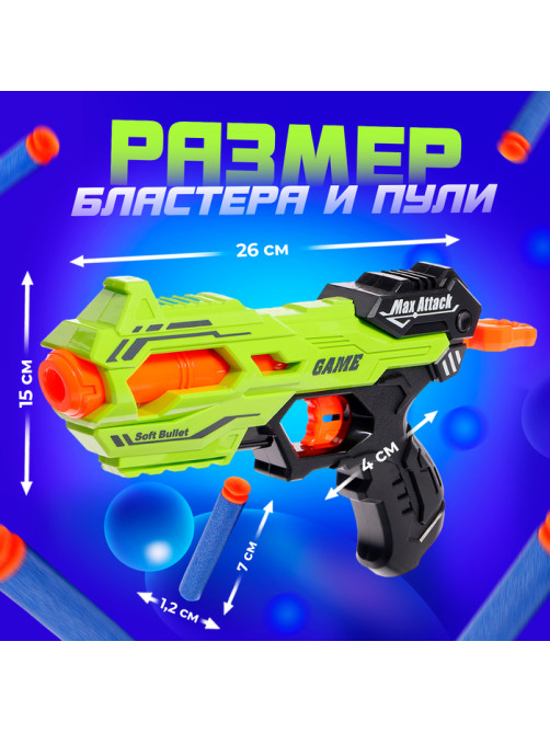 Бластер THUNDER GUN, стреляет мягкими пулями