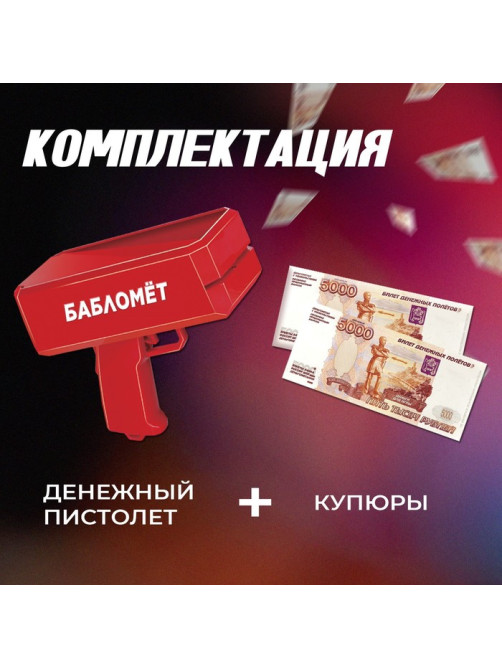 Игровой набор Лас Играс KIDS «Бабломет», 1 игрок, 10+