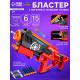 Бластер 2BULLETSGUN, стреляет мягкими и гелевыми пулями