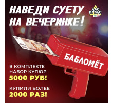 Игровой набор Лас Играс KIDS «Бабломет», 1 игрок, 10+