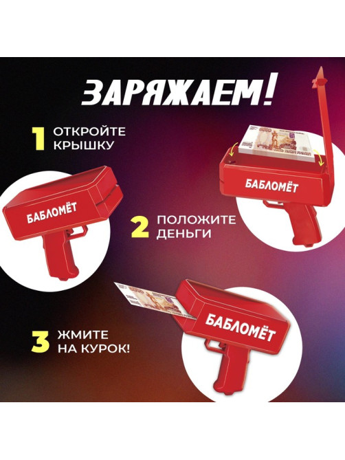 Игровой набор Лас Играс KIDS «Бабломет», 1 игрок, 10+