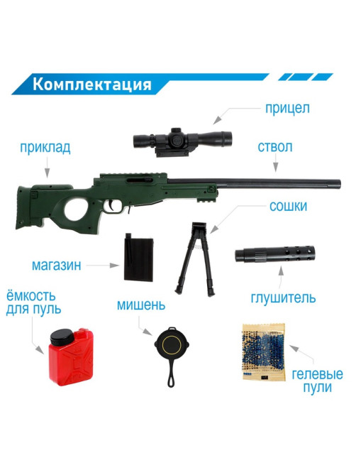 Снайперская винтовка AWM, стреляет гелевыми пулями