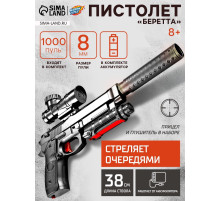Пистолет «Беретта», стреляет орбизами, работает от аккумулятора