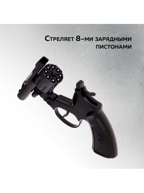 Револьвер X-FORCE, стреляет 8-ми зарядными пистонами
