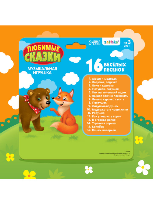 Музыкальная игрушка-пианино ZABIAKA «Любимые сказки: Весёлый теремок», 16 весёлых песенок, работает от батареек