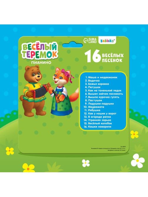 Музыкальная игрушка-пианино «Терем-теремок», ионика, 16 весёлых песенок, работает от батареек