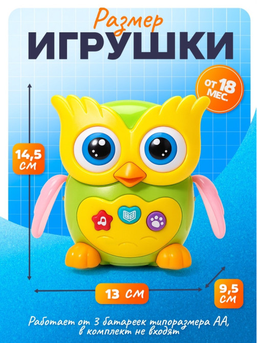 Музыкальная игрушка ZABIAKA «Совушка», световые и звуковые эффекты