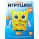 Музыкальная игрушка ZABIAKA «Совушка», световые и звуковые эффекты
