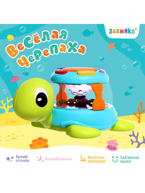 Музыкальная игрушка ZABIAKA «Весёлая черепаха», световые и звуковые эффекты