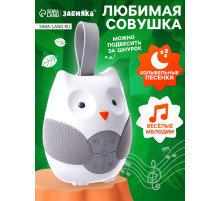 Музыкальная игрушка «Любимая совушка», звук