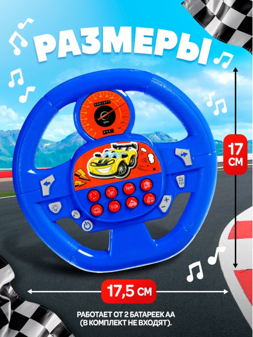 Музыкальная игрушка ZABIAKA «Супер руль», звуковые эффекты, синий