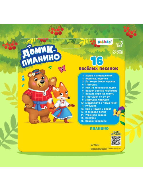 Музыкальная игрушка-пианино «Домик», ионика, 16 весёлых песенок, работает от батареек