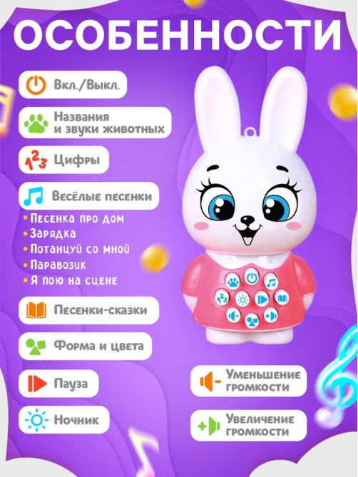 Музыкальная развивающая игрушка детская ZABIAKA «Зайчик», световые и звуковые эффекты, с кнопками
