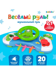 Музыкальный руль-подвеска ZABIAKA «Весело рулим!», световые и звуковые эффекты, МИКС