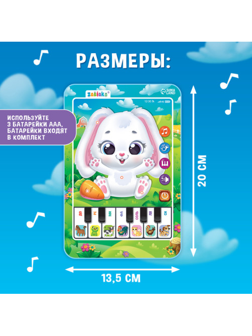 Музыкальный планшет ZABIAKA «Зайчик», звуковые эффекты