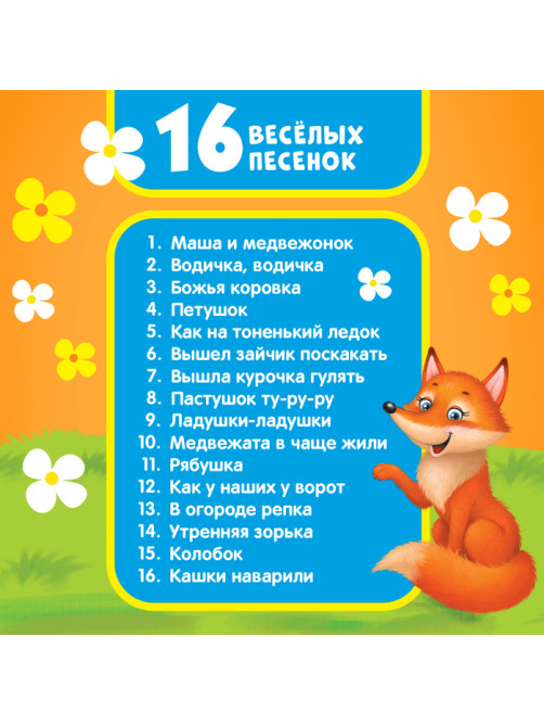 Музыкальная игрушка-пианино ZABIAKA «Любимые сказки: Весёлый теремок», 16 весёлых песенок, работает от батареек