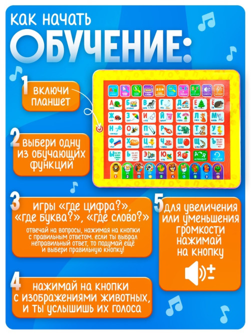 Планшет обучающий ZABIAKA «Первые знания», изучаем алфавит, слова, цифры, сложение, вычитание
