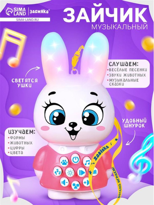 Музыкальная развивающая игрушка детская ZABIAKA «Зайчик», световые и звуковые эффекты, с кнопками