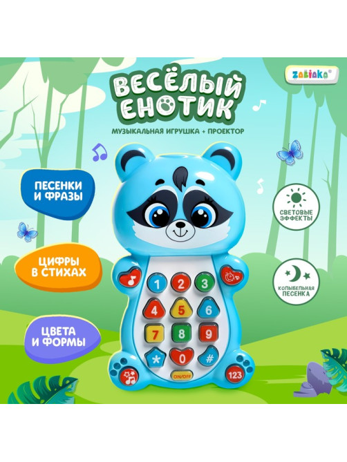 Музыкальная игрушка ZABIAKA «Весёлый енотик»