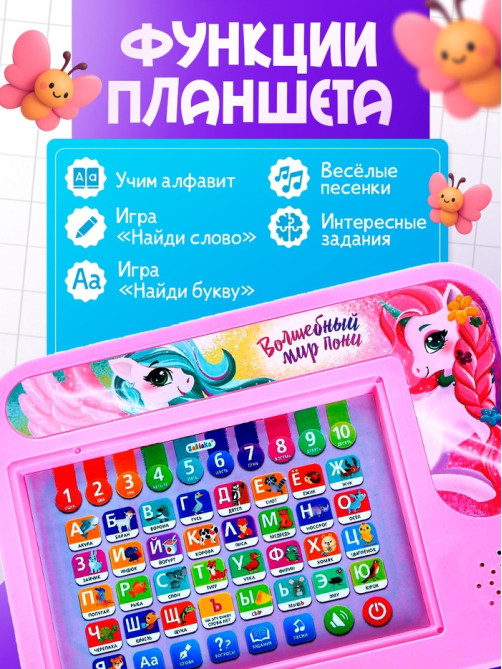 Развивающий «Умный планшет», звуковые эффекты
