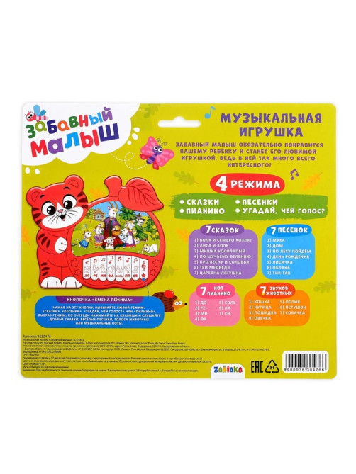 Музыкальная игрушка-пианино ZABIAKA «Забавные мелодии», звуковые эффекты, работает от батареек