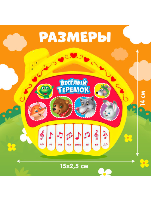 Музыкальная игрушка-пианино ZABIAKA «Любимые сказки: Весёлый теремок», 16 весёлых песенок, работает от батареек