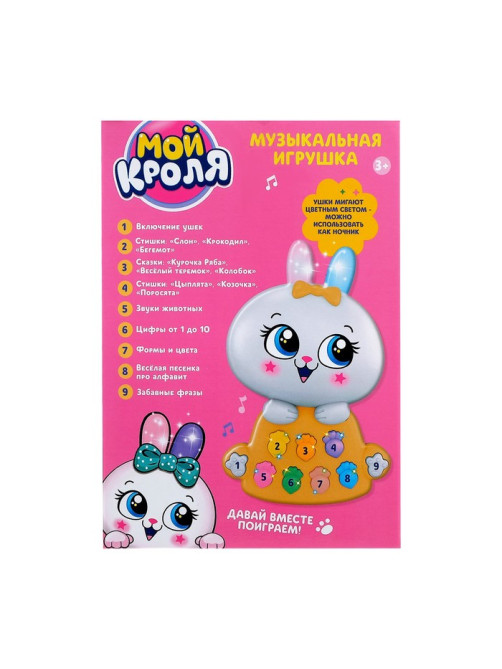 Игрушка музыкальная ZABIAKA «Мой кроля», световые и звуковые эффекты