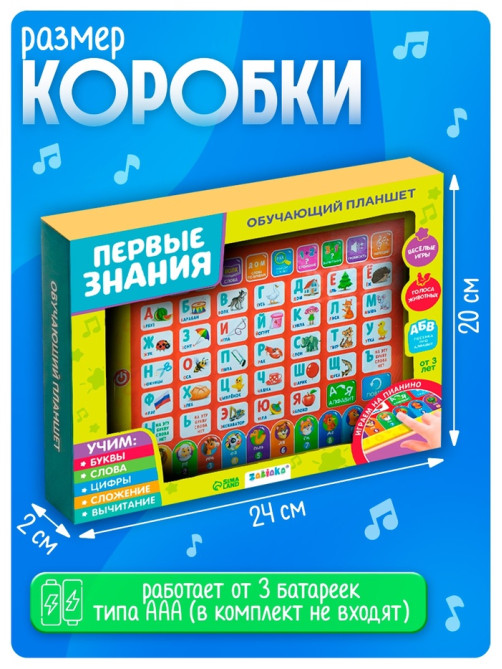 Планшет обучающий ZABIAKA «Первые знания», изучаем алфавит, слова, цифры, сложение, вычитание