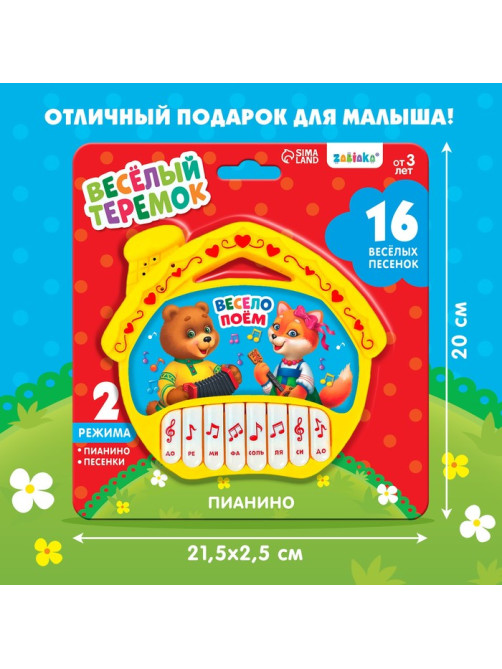 Музыкальная игрушка-пианино «Терем-теремок», ионика, 16 весёлых песенок, работает от батареек
