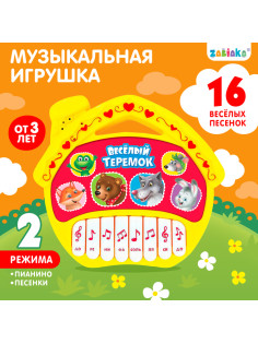 Музыкальная игрушка-пианино ZABIAKA «Любимые сказки: Весёлый теремок», 16 весёлых песенок, работает от батареек