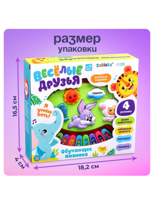 Обучающее пианино «Весёлые друзья», световые и звуковые эффекты, МИКС