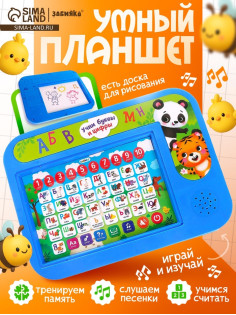 Обучающий планшет «Учим буквы и цифры», звуковые эффекты