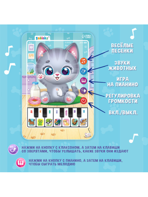 Музыкальный планшет ZABIAKA «Котёнок», звуковые эффекты