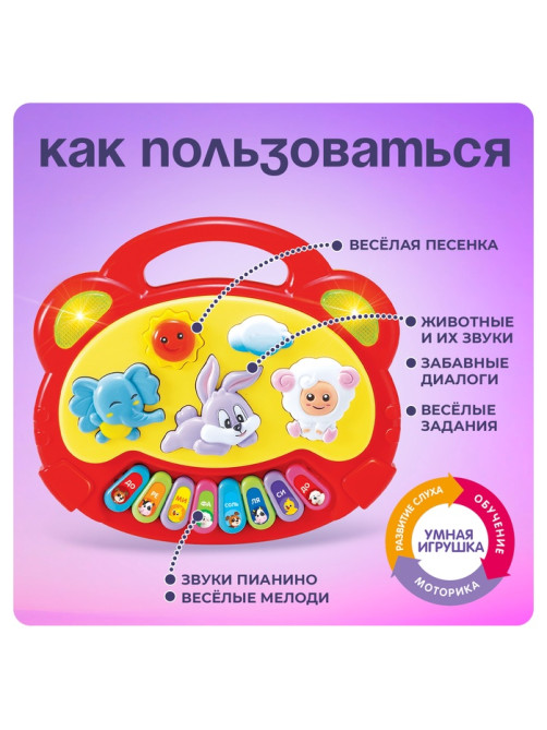 Обучающее пианино «Весёлые друзья», световые и звуковые эффекты, МИКС