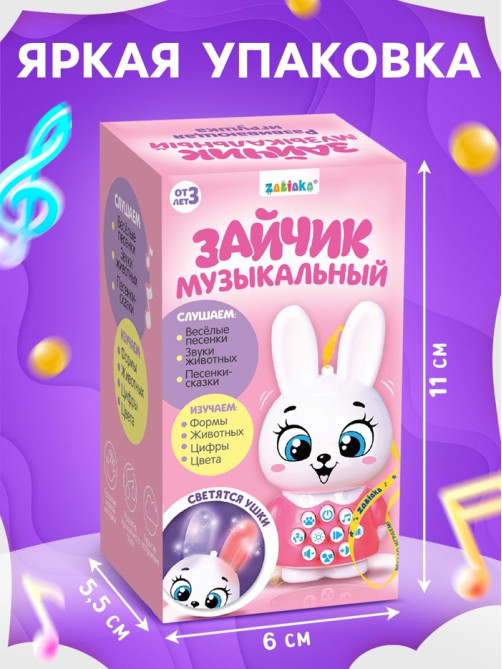 Музыкальная развивающая игрушка детская ZABIAKA «Зайчик», световые и звуковые эффекты, с кнопками