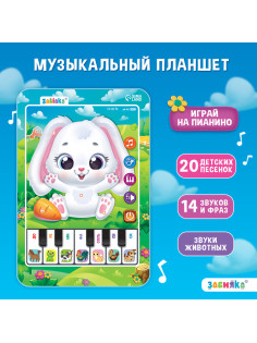 Музыкальный планшет ZABIAKA «Зайчик», звуковые эффекты