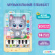 Музыкальный планшет ZABIAKA «Котёнок», звуковые эффекты