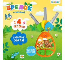 Детский брелок ZABIAKA, музыкальный, звуковые эффекты, оранжевый