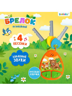 Детский брелок ZABIAKA, музыкальный, звуковые эффекты, оранжевый