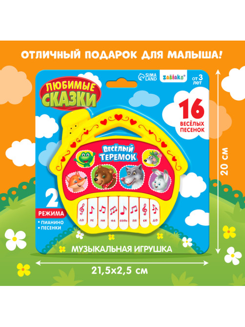Музыкальная игрушка-пианино ZABIAKA «Любимые сказки: Весёлый теремок», 16 весёлых песенок, работает от батареек
