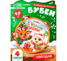 Новогодняя музыкальная игрушка ZABIAKA «Бубен: Новогодний»