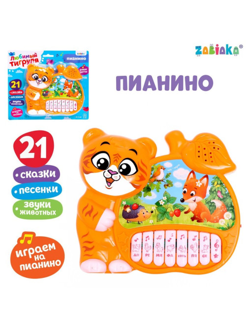Музыкальная игрушка-пианино ZABIAKA «Любимые сказочки», звуковые эффекты, работает от батареек