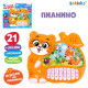 Музыкальная игрушка-пианино ZABIAKA «Любимые сказочки», звуковые эффекты, работает от батареек